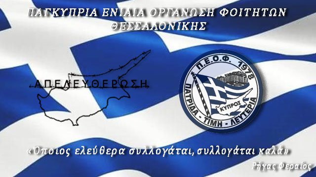 Π.Ε.Ο.Φ.